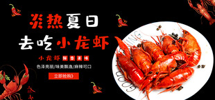 激情夏日享美味小龙虾