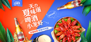 天猫酒水节麻辣小龙虾盛宴