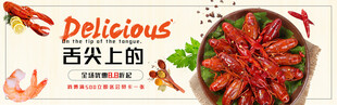 美味小龙虾舌尖上诱惑