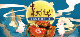 大闸蟹banner 
