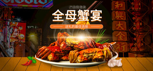 全母蟹宴美食展示