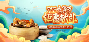 大闸蟹banner 