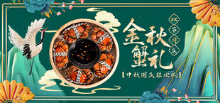 金秋蟹礼海报设计