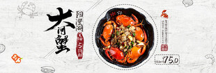大闸蟹banner 