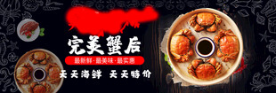 大闸蟹banner 