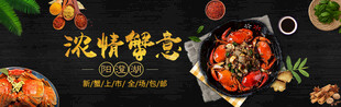 大闸蟹banner 
