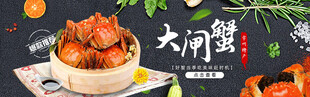 美味大闸蟹鲜香诱人