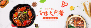 大闸蟹banner 
