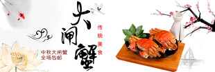 大闸蟹banner 