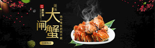 大闸蟹美食鲜香诱人