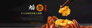 大闸蟹banner 