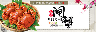 大闸蟹banner 
