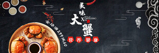大闸蟹banner 