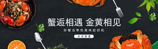 大闸蟹banner 