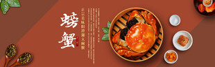 美味大闸蟹banner 
