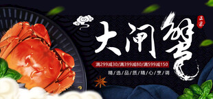大闸蟹美食宣传图