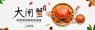 大闸蟹美食宣传图