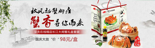 大闸蟹banner 