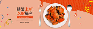 大闸蟹banner 