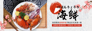 美味拼盘海鲜盛宴