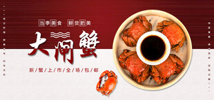 大闸蟹美食展示