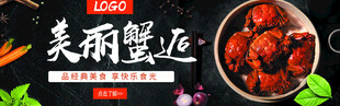 大闸蟹banner 