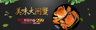 美味大闸蟹促销特惠