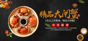 精品大闸蟹美食展示