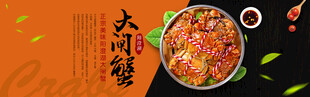 大闸蟹banner 