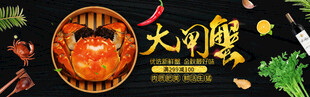 美味大闸蟹美食海报