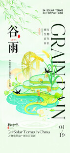 谷雨插画设计