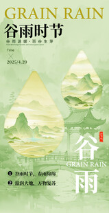 谷雨时节诗意风光图