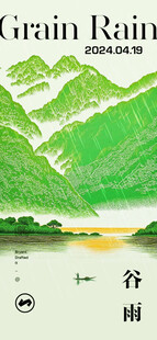 谷雨时节山川美景图