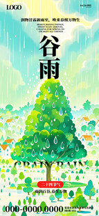 谷雨时节插画风景图