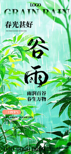 谷雨时节插画