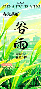清新谷雨时节田园美景