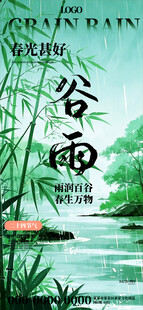 谷雨时节水墨风山水图景