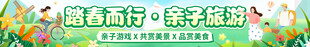 春季横幅