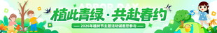 春天横幅