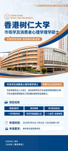 香港树仁大学