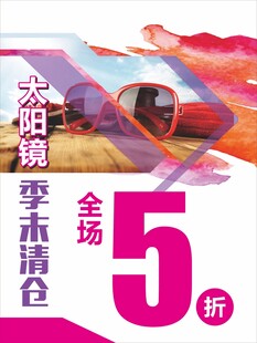 太阳镜 季末清仓 
