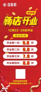 新店开业 展架画面
