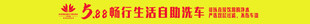 自助洗车 门头