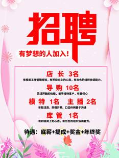 招聘