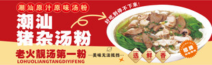 猪杂汤粉