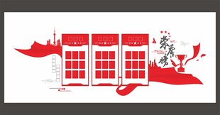 荣誉墙荣誉文化墙