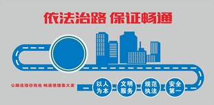 创意公路路政文化墙设计