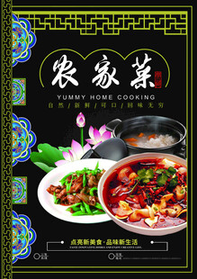 农家菜