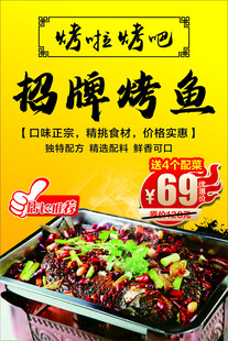 招牌烤鱼仅69元特惠