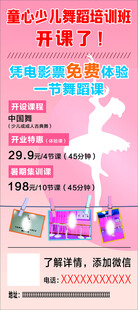 儿童舞蹈海报